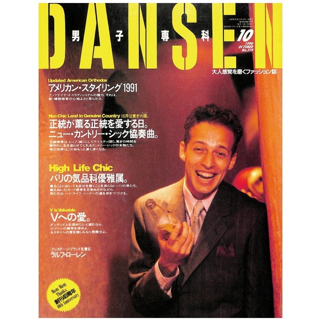 DANSEN（月刊 男子専科）No.319 （1990年（平成2年）10月発行）デジタル（PDF版）