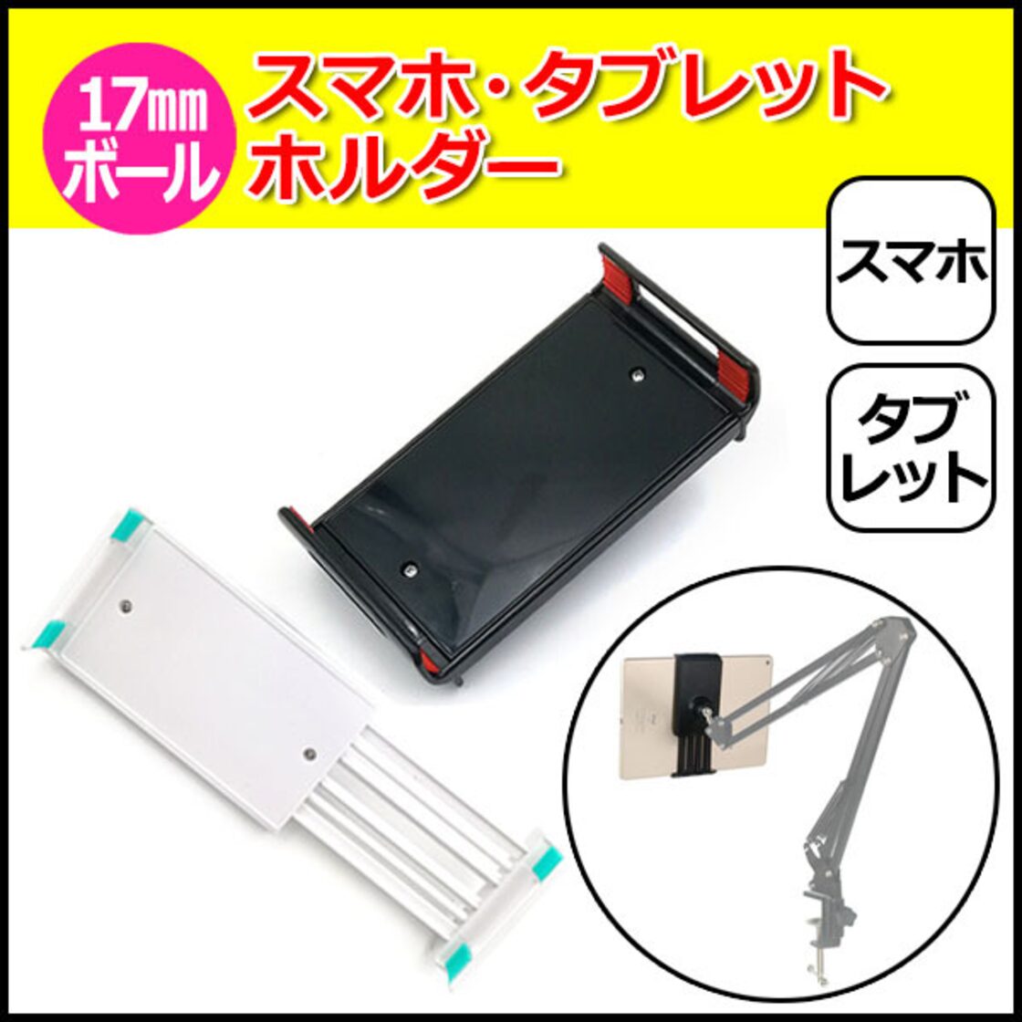 スマホ iPad タブレット アクセサリー ホルダー 黒 白 マウント スマートフォン 携帯 車載 アーム スタンド ジョイント パーツ アダプター 車 エアコン吹き出し口 テレワーク おうち時間 iPhone アンドロイド アイパッド Pro Air mini プロ エア ミニ 固定 PAY