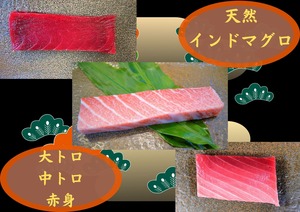 極上天然インド鮪　大トロ 中トロ 赤身 柵セット　(各300g前後×3本セット)