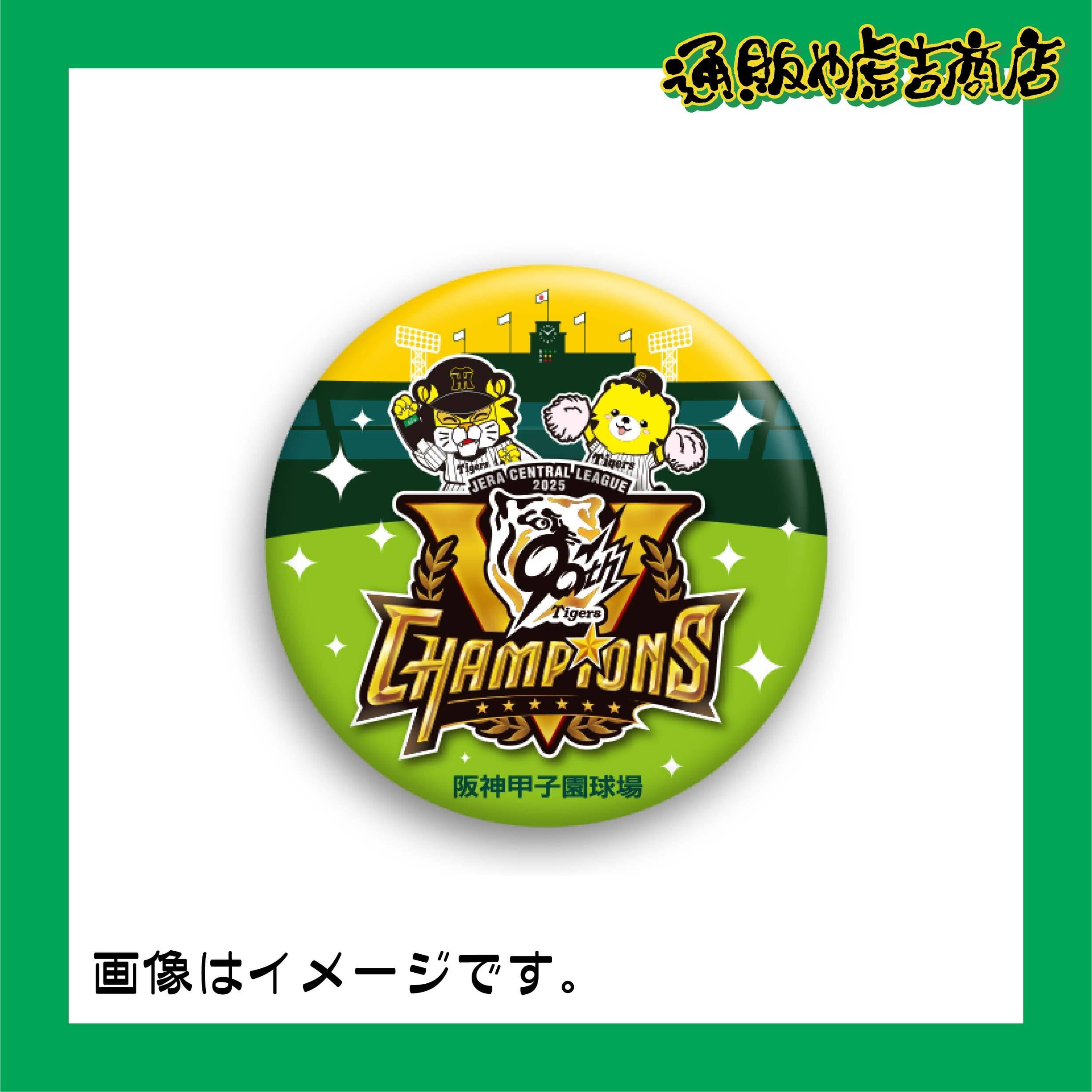 25阪神タイガースセ・リーグ優勝記念缶バッジ 定番/甲子園球場