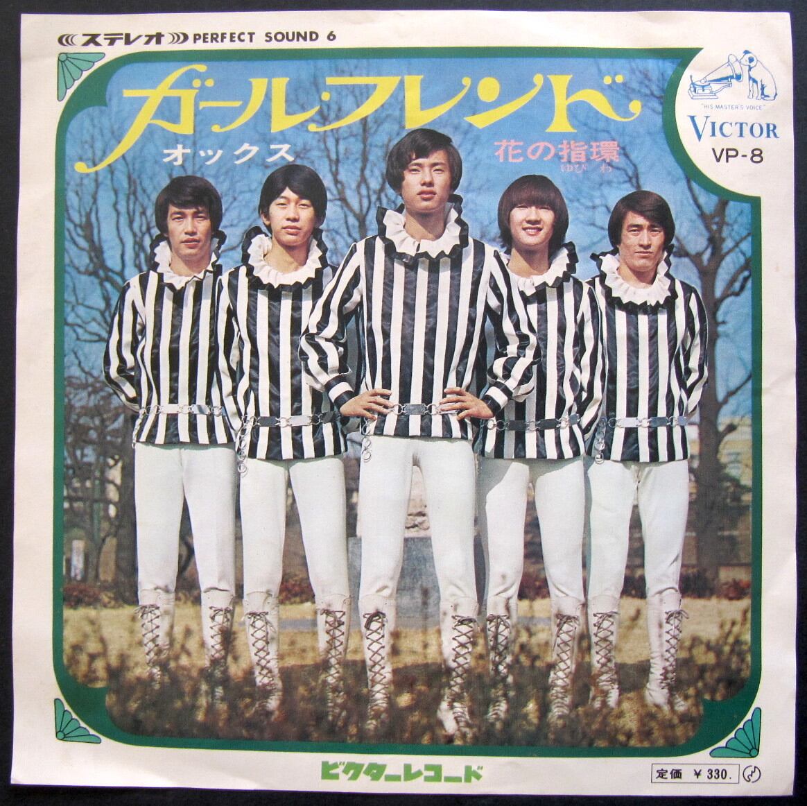 68【EP】オックス / ガールフレンド | 音盤窟レコード