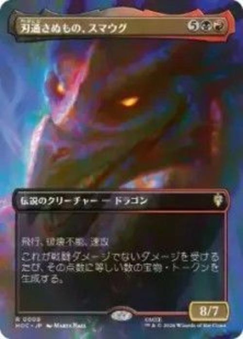 MTG《刃通さぬもの、スマウグ/Smaug the Impenetrable(HOC)》日本語 ボーダーレス