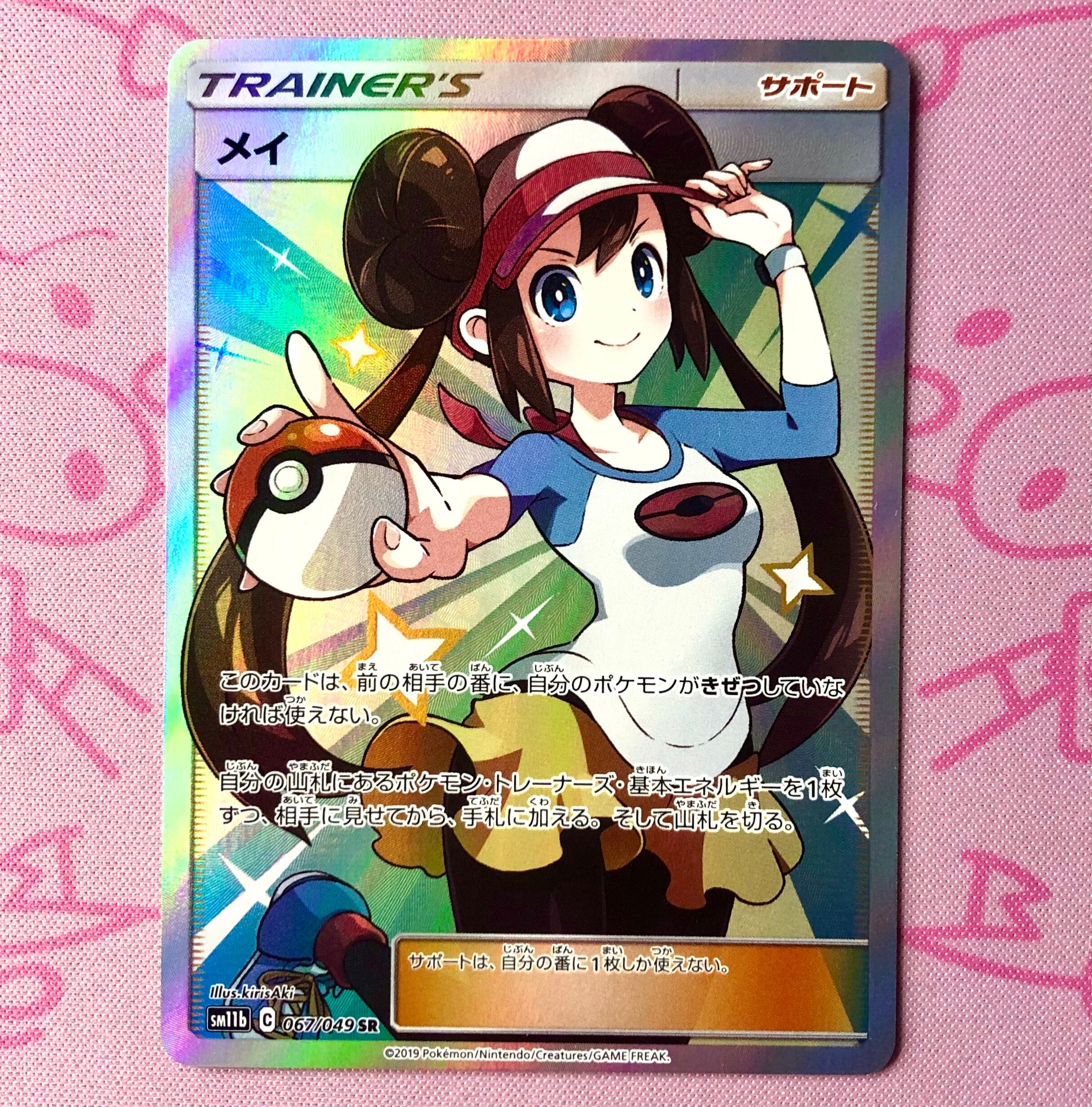 【B+ランク】メイ SR