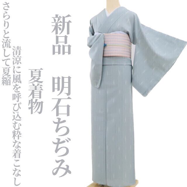 新品 紋紗 夏着物“優美な夏のシルエット”正絹 仕付け糸付 小紋 3432