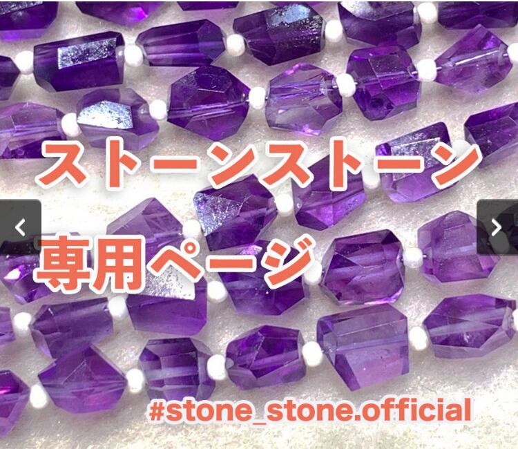 pippi様専用 | STONE-STONE公式ショップ