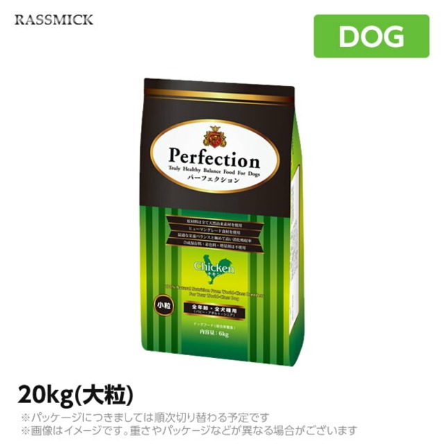 パーフェクション　チキン　大粒　20kg