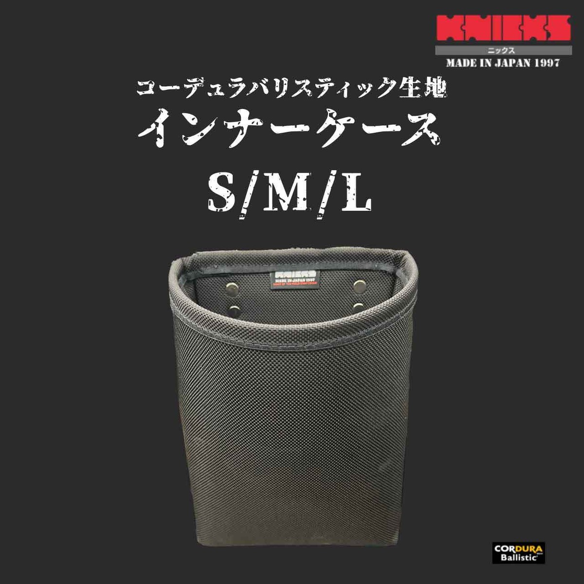 KNICKS】バリスティック生地インナーケースS・M・L | かじ兵衛 