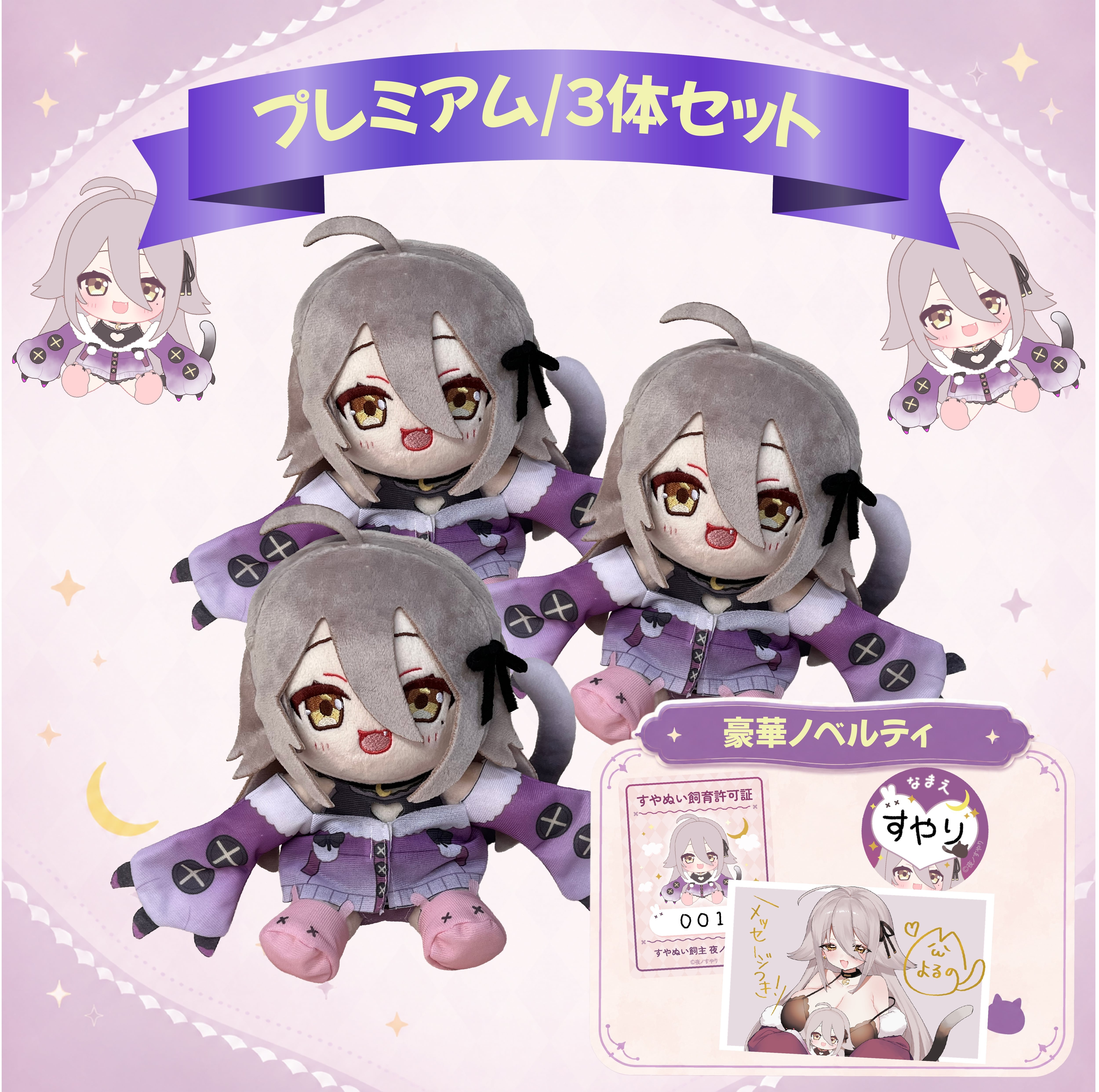 限界値下げ　フル間接　リアルレイ風　等身大ぬいぐるみ 夜ノすやり ぬいぐるみ3体セット | M.i.H