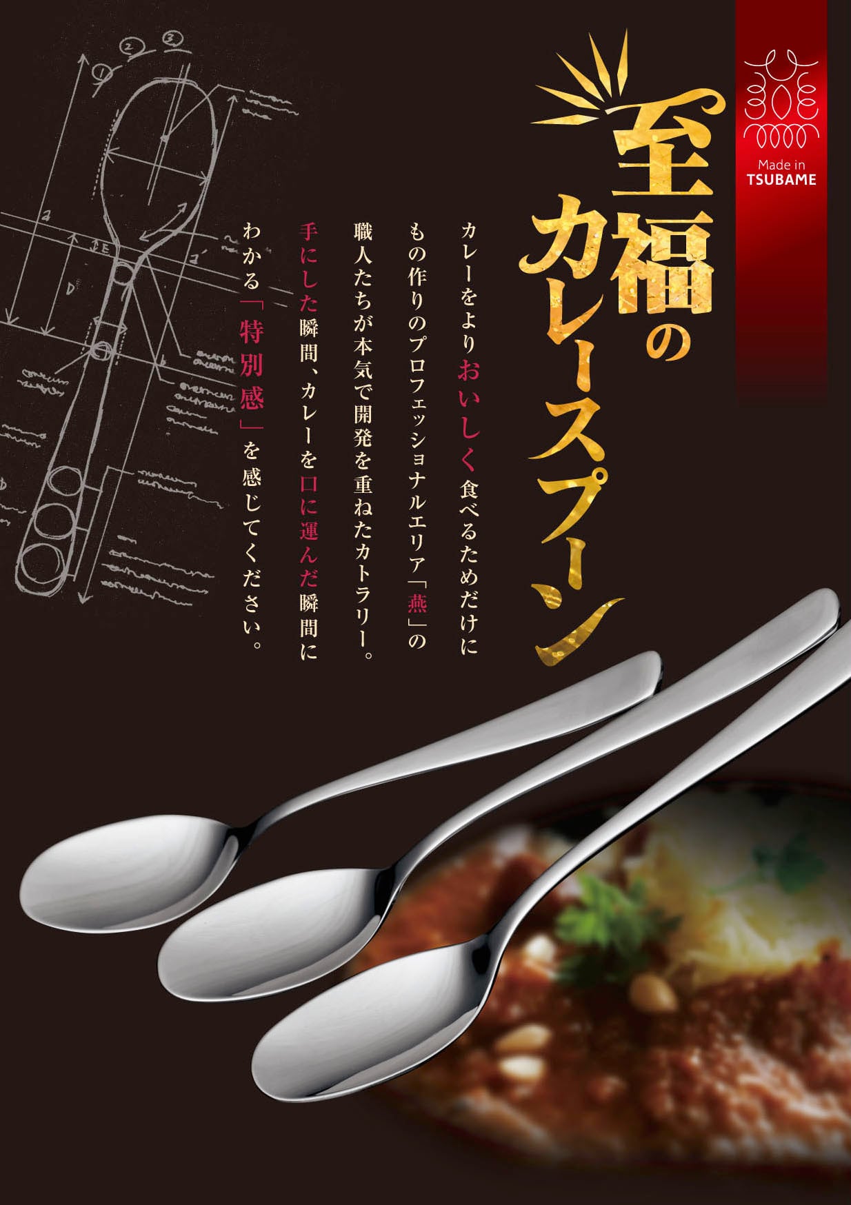 至福のカレースプーン2本セット | エフピーエフショップ