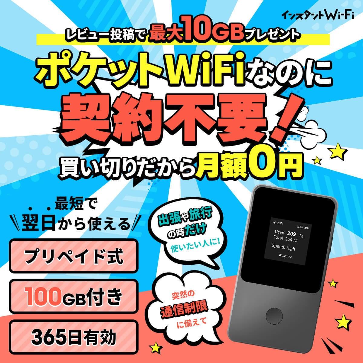100GBデータ+端末 ポケットWiFi チャージ可 365日 契約不要 高速 PC 