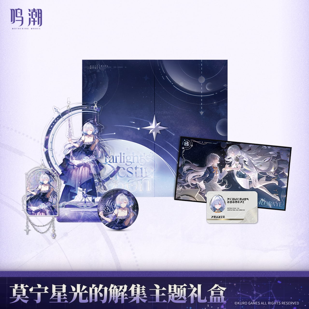 【新品未開封】モーニエギフトボックス【鳴潮公式】 鳴潮 モーニエ 星光解集 ギフトボックス 公式正規品 | mihoyo、鳴潮