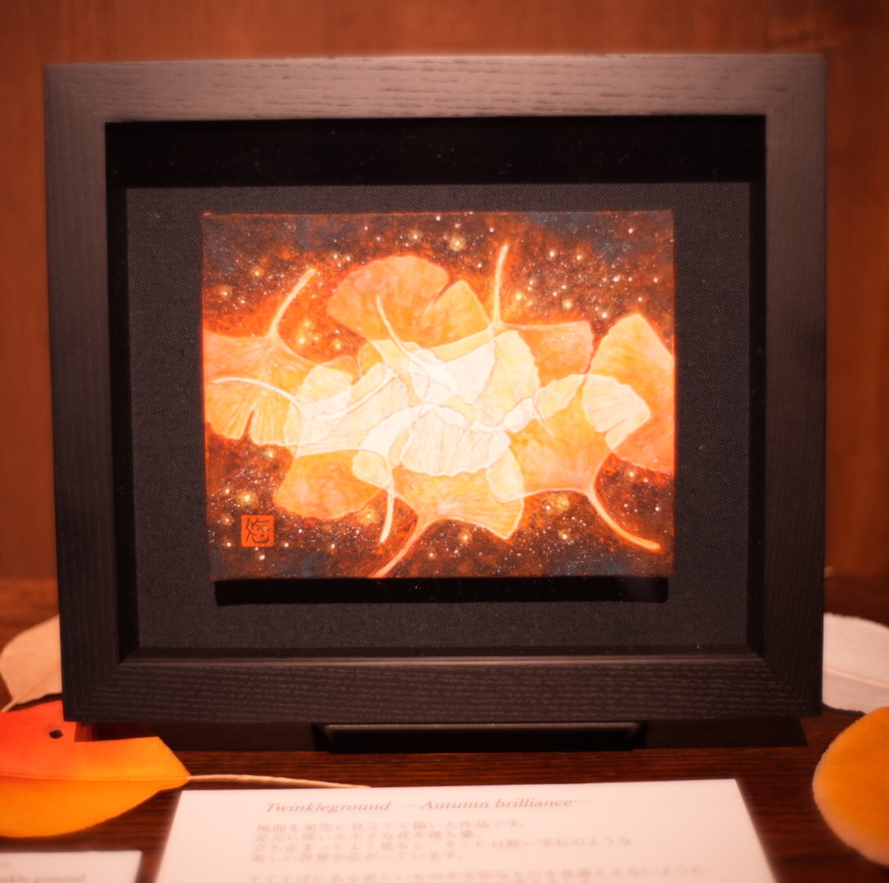 「Twinkle ground - Autumn brilliance」—原画 by 寺本悠里子