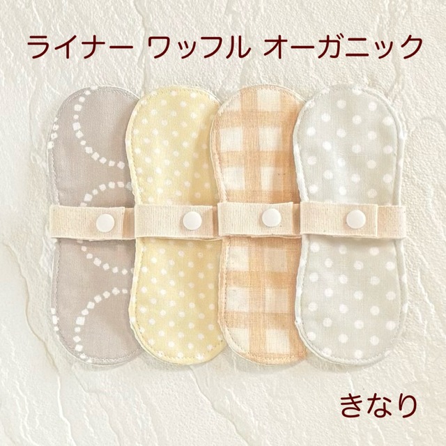 夏限定✩さわやか布ナプキン ワッフル オーガニック 10枚セット 212