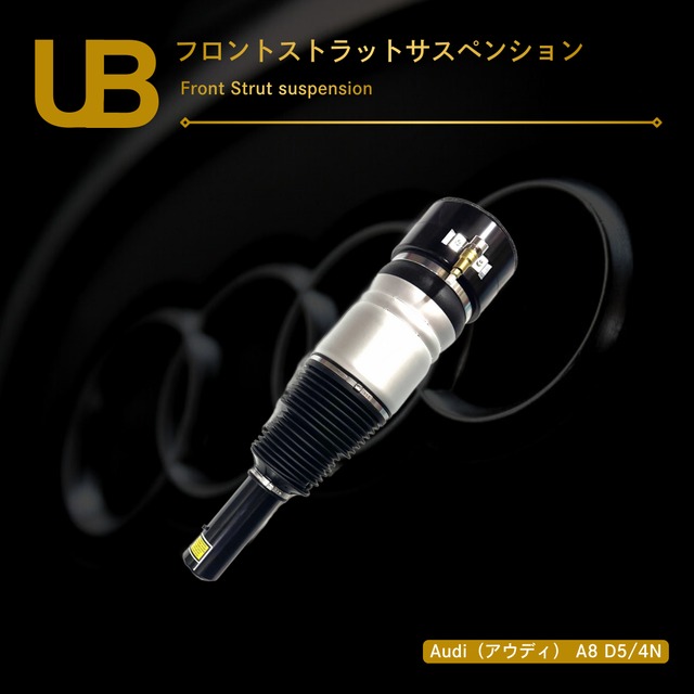 Audi（アウディ） A8 D5/4N フロントストラットサスペンション（4N0616039S, 4N4616040K, 4N0616039AH, 4N0616039AB, 4N4616039K, 4N0616040L, 4N4616039F, 4N0616040S, 4N4616039G, 4N0616040AB, 4N4616039H, 4N0616040AH, 4N4616040F, 4N4616039, 4N4616040G, 4N0616039, 4N4616040H）