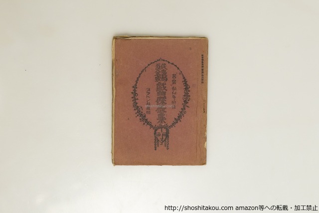 代表的五大名家戯曲傑作集　「苦楽」創刊号附録　/　谷崎潤一郎　菊池寛　山本有三　久米正雄　里見とん　[39595][並]