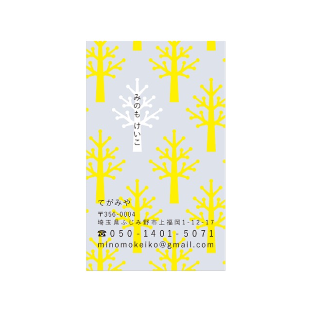 名刺 テンプレート 印刷｜MTG-039 冬の森｜用紙は白色がきれいな凹凸のあるやさしい雰囲気のモデラトーンGAピュアが特におすすめ