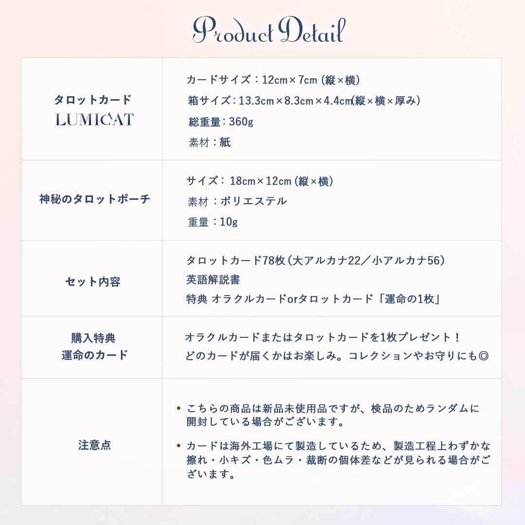 置き配配送】 タロットカード LUMICAT ルミキャット 【占術講師 響子