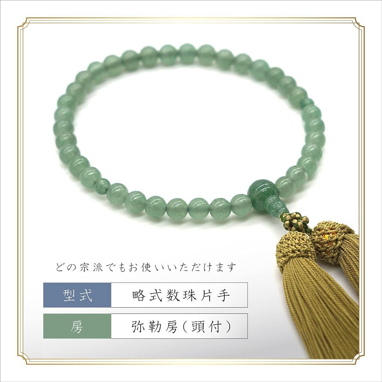 南米翡翠 共仕立 弥勒房 | あさん堂オンラインショップ