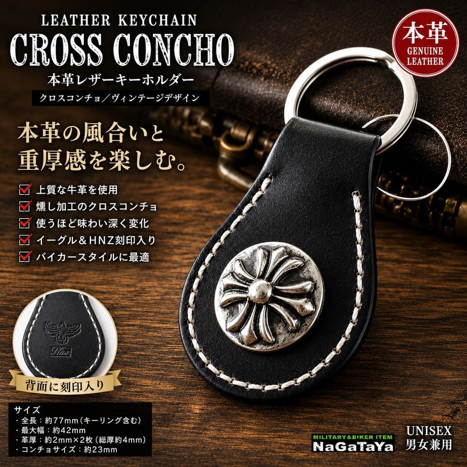本革 レザー キーホルダー コンチョ クロス ゴシック 燻し加工 牛革