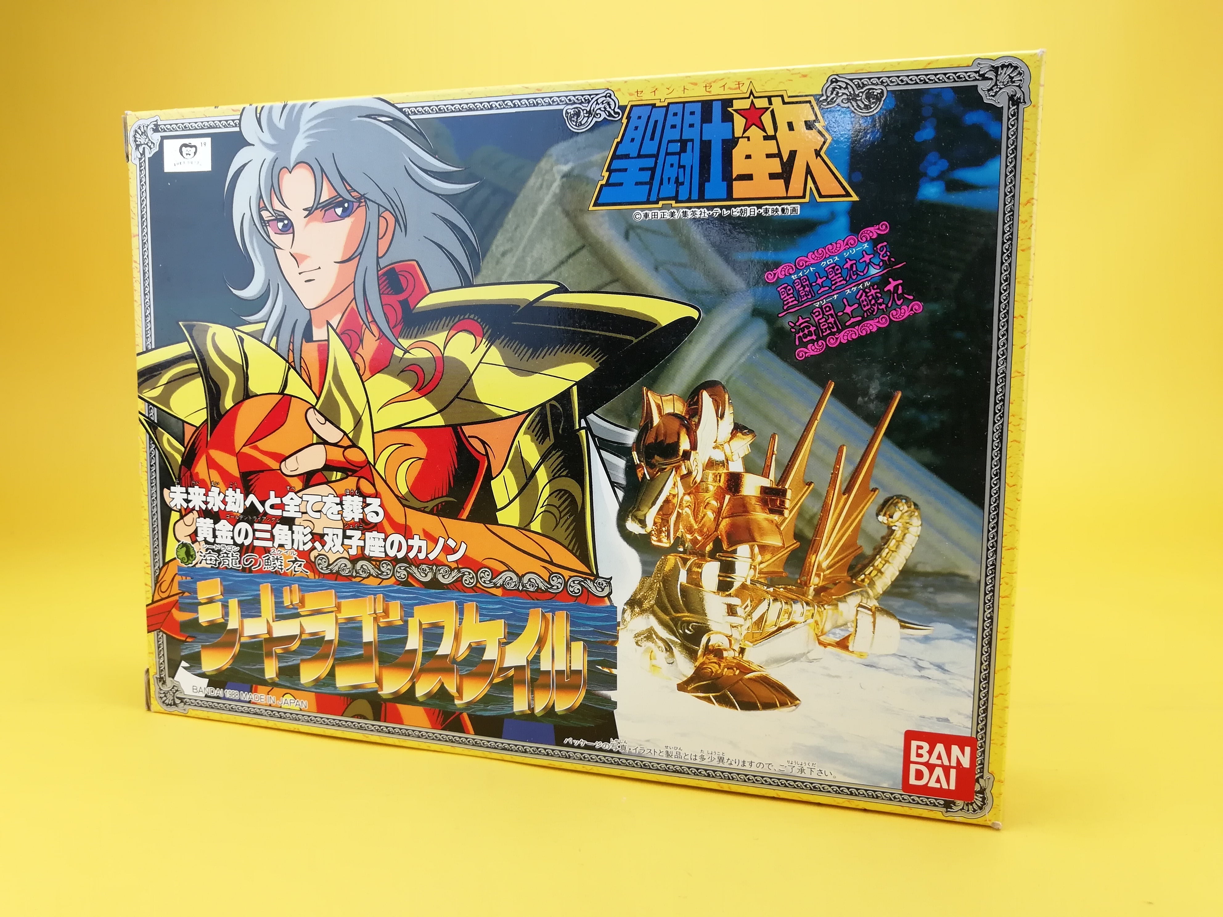 聖闘士星矢 聖闘士聖衣大系 海龍の鱗衣 シードラゴン カノン | トイズ