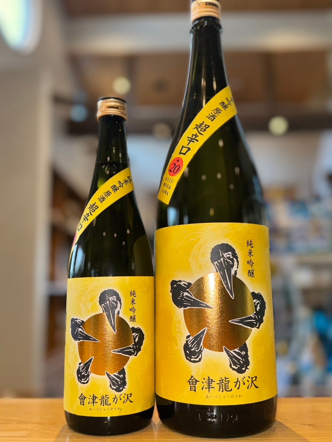 會津龍が沢 純米吟醸原酒 超辛口 720ml 1本（榮川酒造・福島県耶麻郡