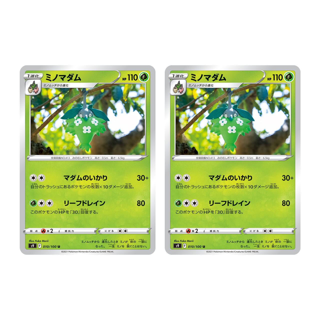 ミノマダム 2枚セット U S9 010/100 | ポケモンカード専門店 Cobalt Cave