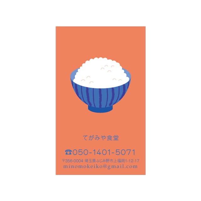 名刺 テンプレート 印刷|MTG-032 白いごはん|用紙は白色がきれいな凹凸のあるやさしい雰囲気のモデラトーンGAピュアが特におすすめ