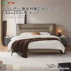 カウレザー 無垢材幅広すのこベッド 180×200cm キング