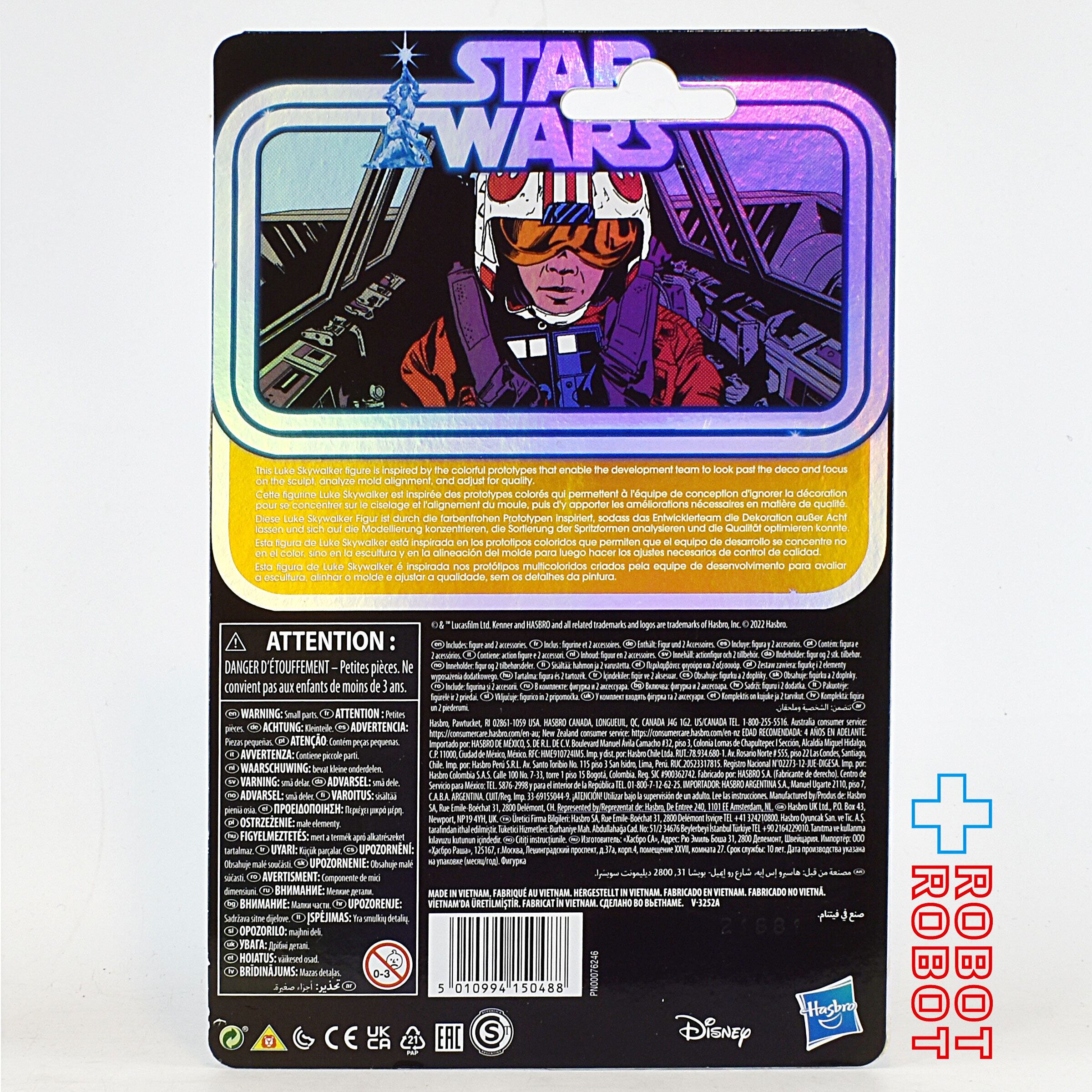スター・ウォーズ レトロコレクション ルーク・スカイウォーカー