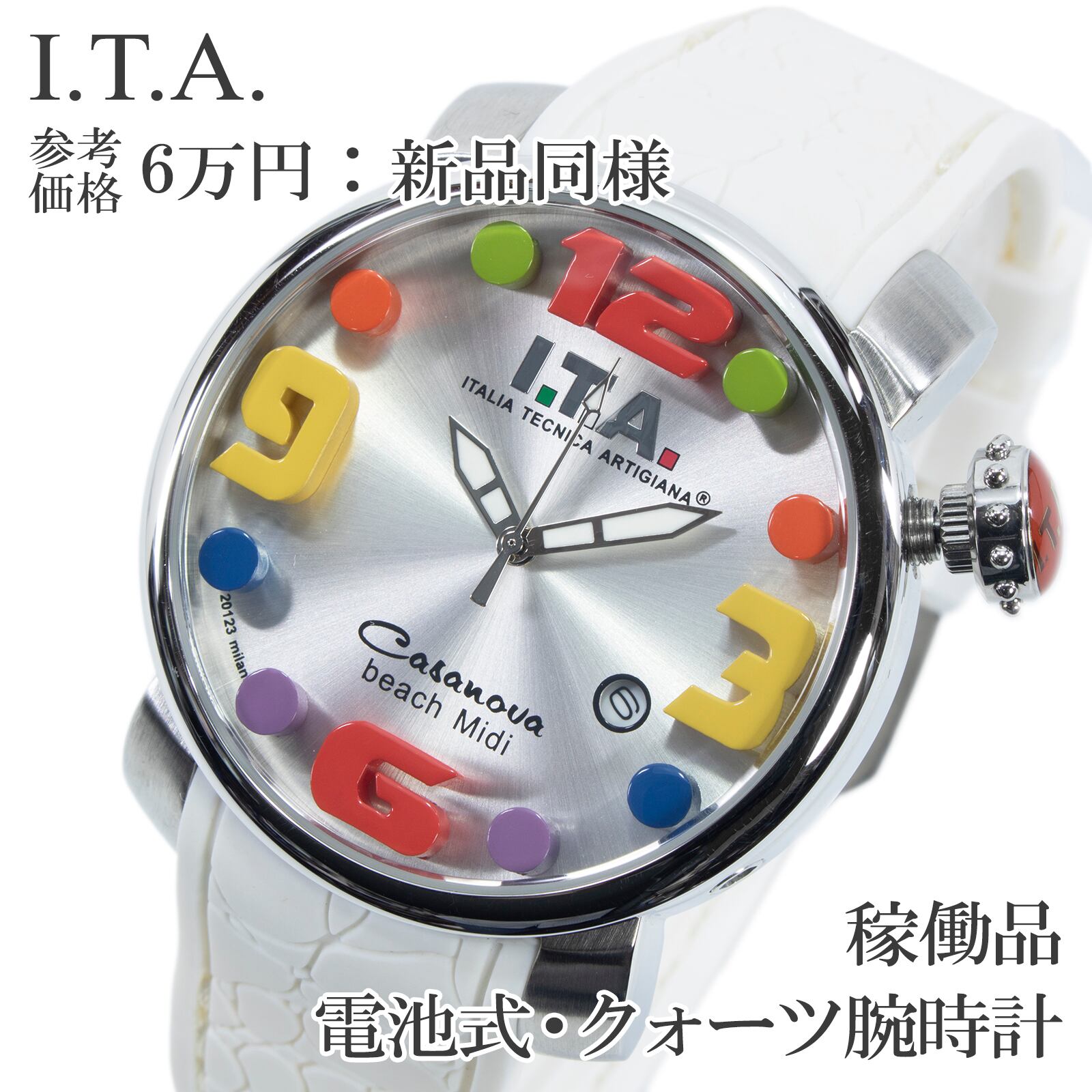 稼働品 新品同様 送料無料 アイティーエー 腕時計 クォーツ メンズ レディース カサノバビーチミディ シルバー 白 ホワイト カラフル Q281