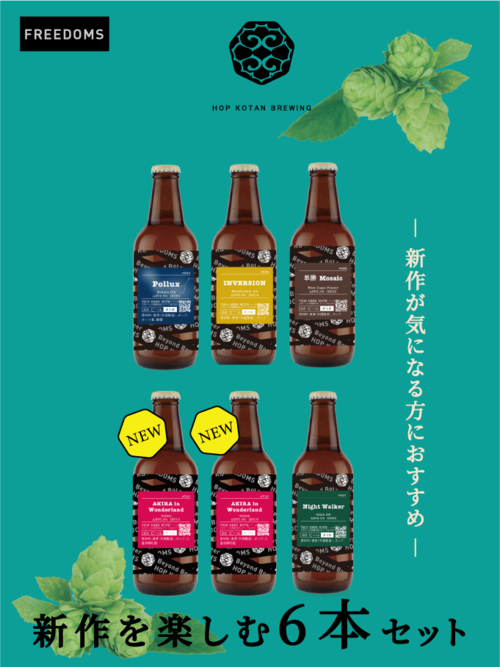 【新作多め！】新作を楽しむ6本セット