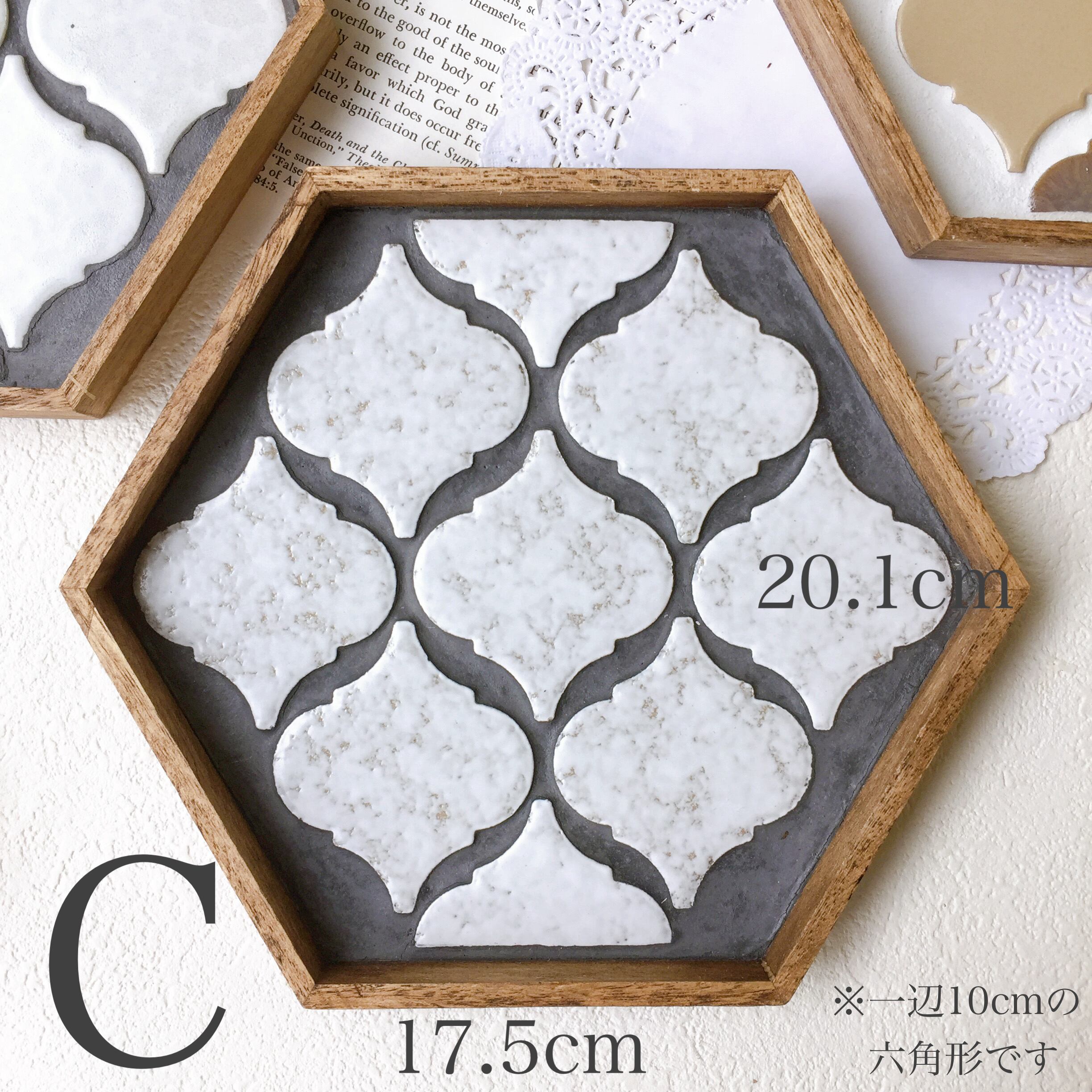 現品限り》コラベルタイルトレイ 六角形 | Q'LAZO