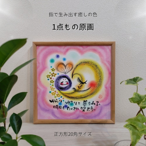 【原画１点もの】正方形20角／2026.10月制作