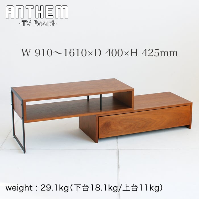 anthem TV Board 伸縮式テレビボード スチール 収納家具 一人暮らし用