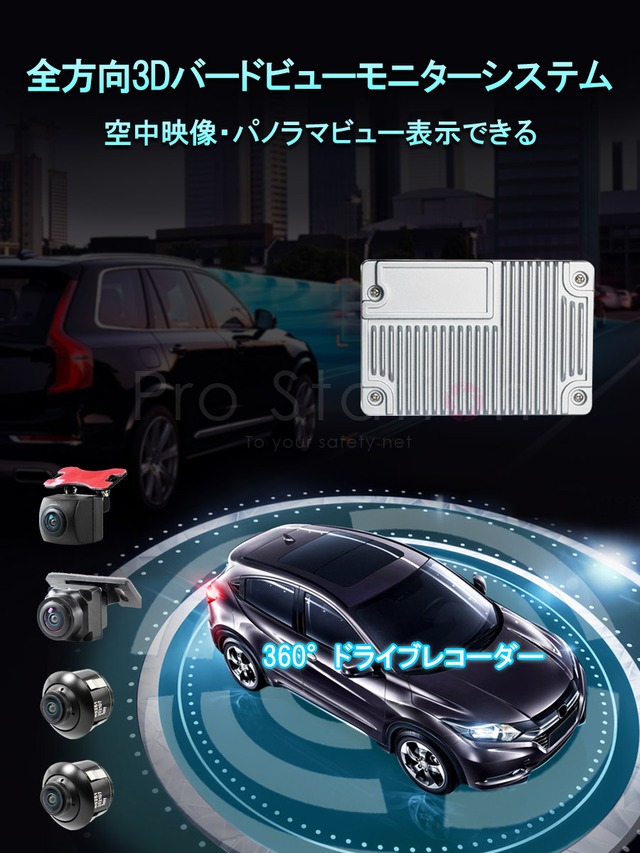 3dアラウンドビュー 22年モデル ドライブレコーダー 360度鳥瞰パノラマ映像 全方向3dバードビューモニター 空中映像 映像調整シート付 3ヶ月保証 Pro Station k mサービス株式会社 3dアラウンドビュー 22年モデル ドライブレコーダー 360度鳥瞰パノラマ映像 全方向3dバードビューモニター 空中映像 映像調整シート付 3ヶ月保証 Pro Station k mサービス株式会社