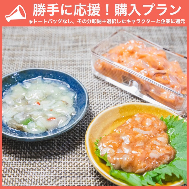 【勝手に応援プラン】酒に合う珍味3種セット