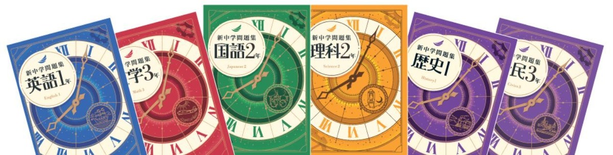 教育開発出版 2026年度版 新中学問題集 国語 中1～3 標準編 各学年 