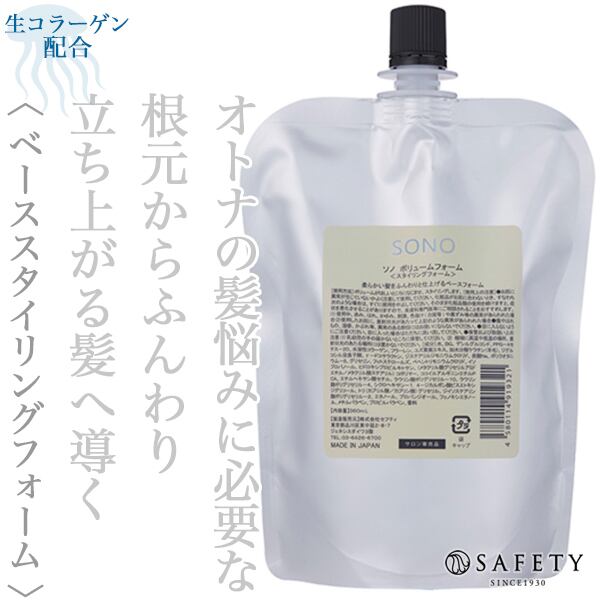 セフティ ソノ ボリューム フォーム 360ml(レフィル)--