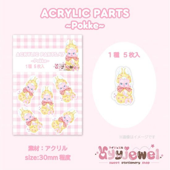 プラパーツ47.pokke~