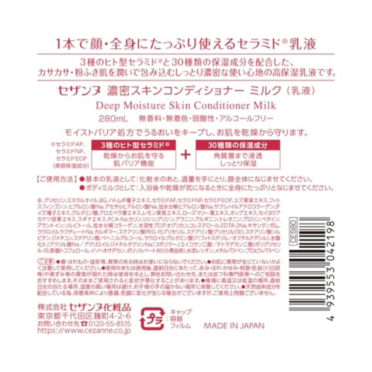 セザンヌ 濃密スキンコンディショナー ミルク 280ml 高保湿 セラミド 乳液 顔 全身 大容量