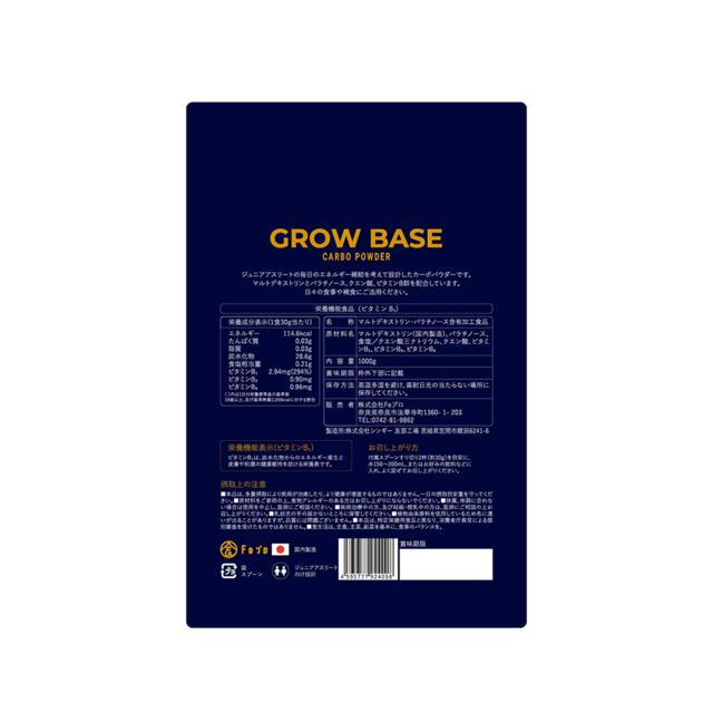 Grow Base（グロウベース）｜ジュニアアスリート向けカーボパウダー