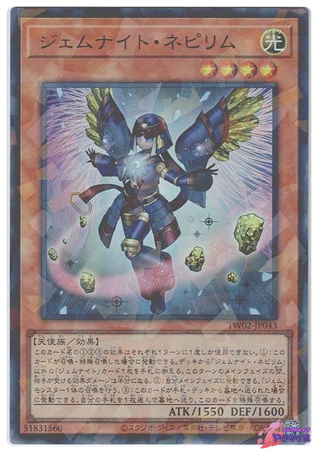 ジェムナイト・ネピリム　[ウルパラ] [ランクA] [TW02-JP043] [遊戯王]