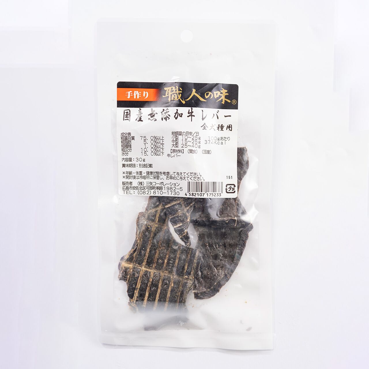 国産無添加 牛レバー 30g 三矢コーポレーションonlineshop