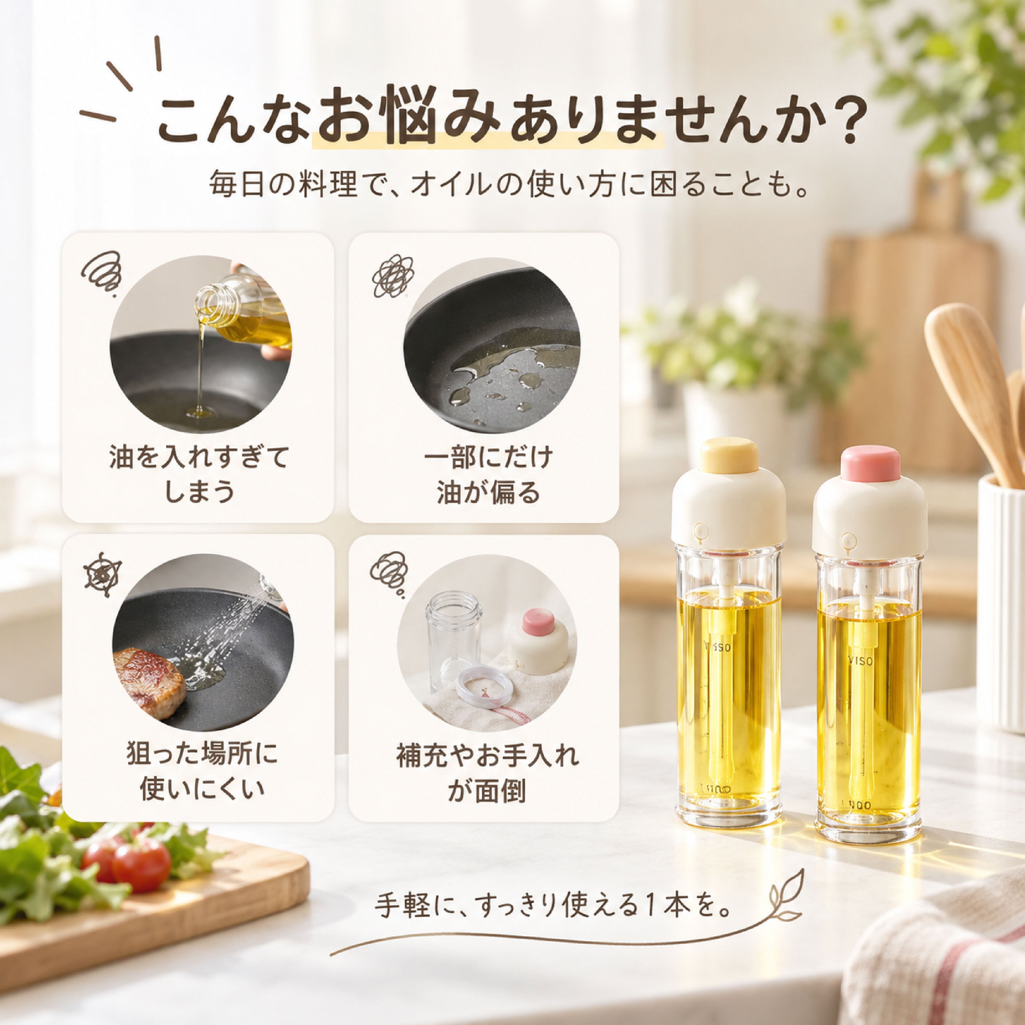 HY 1072 .オイルスプレーボトル 2本セット 下向き噴射 オイルスプレー