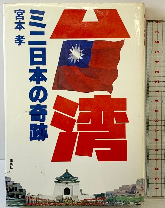 メタ・バロンの一族 上下揃 / アレハンドロ・ホドロフスキー作、フアン