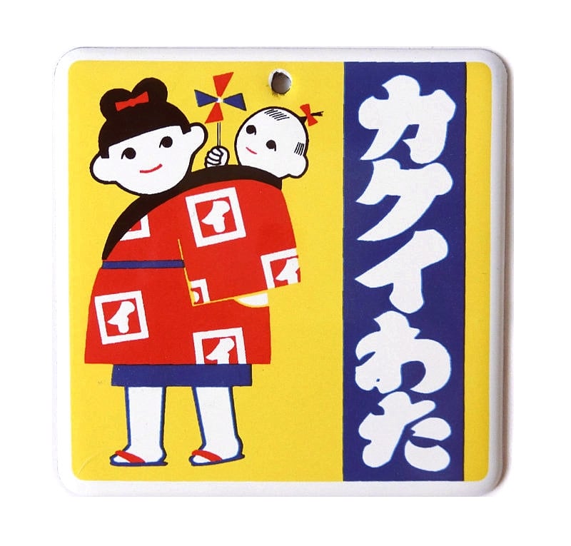 レトロ カクイわた(看板)