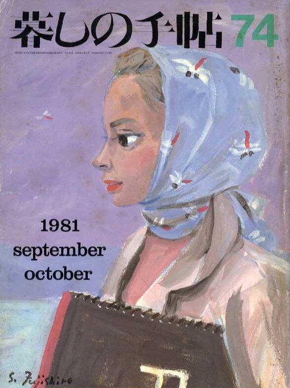 暮しの手帖 第二世紀 074