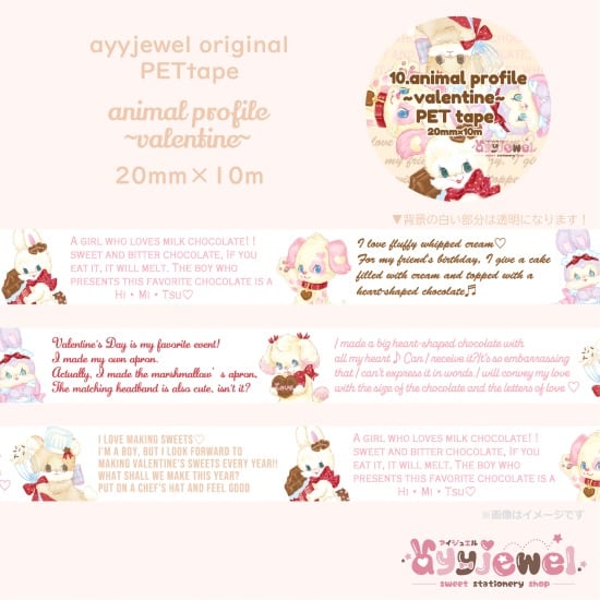 PETテープ10.animal profile~valentine~