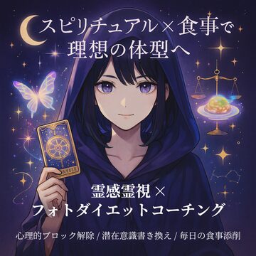 未来予知！今後どんなイベントが起こるか霊感タロットで鑑定！【占い