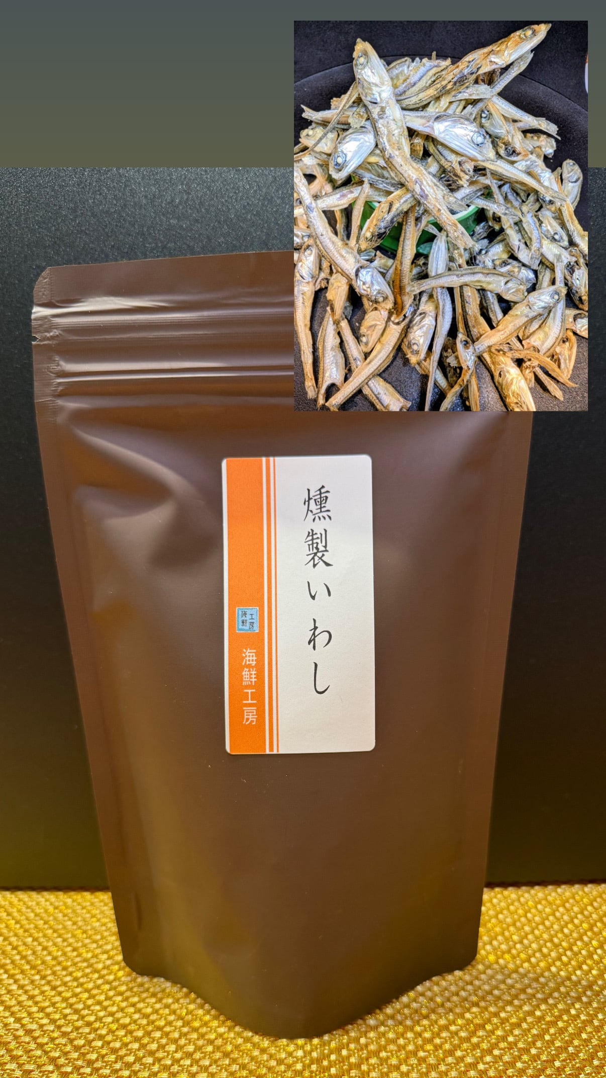 燻製いわし〜国産いわしを燻製にしました-SMOKED SMALL SARDINE ONLY